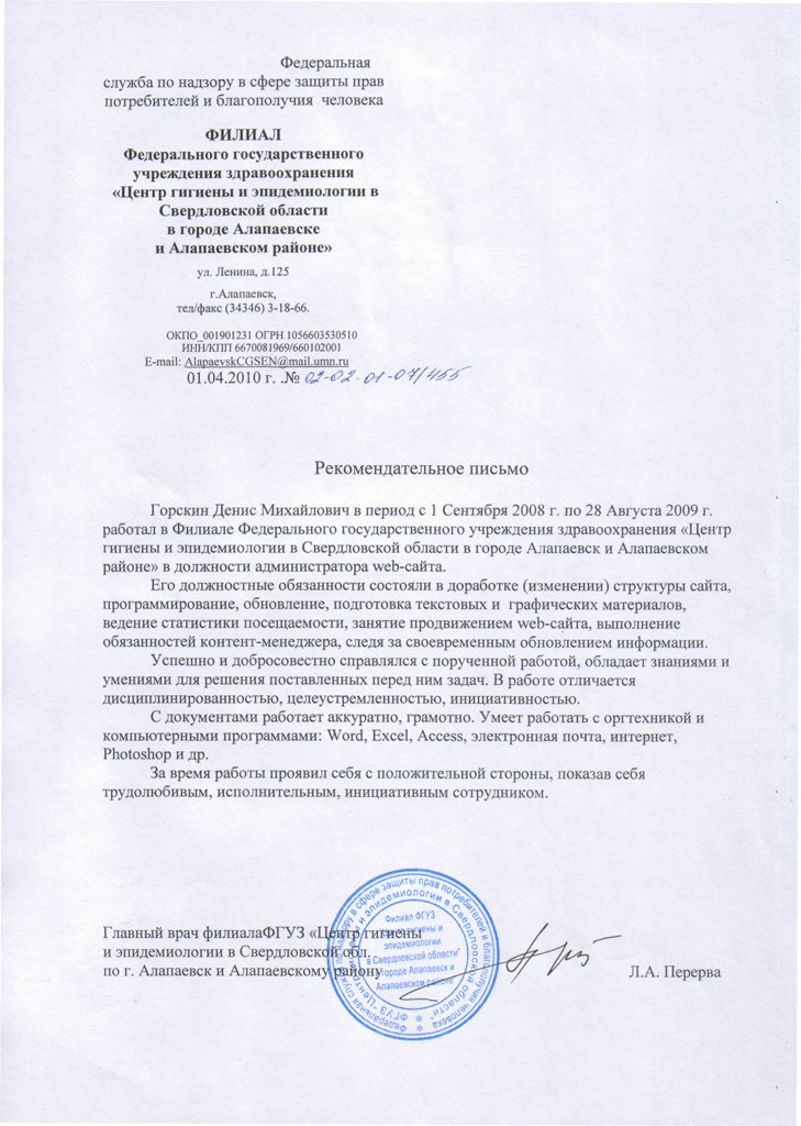 Благодарственное письмо от Name компании