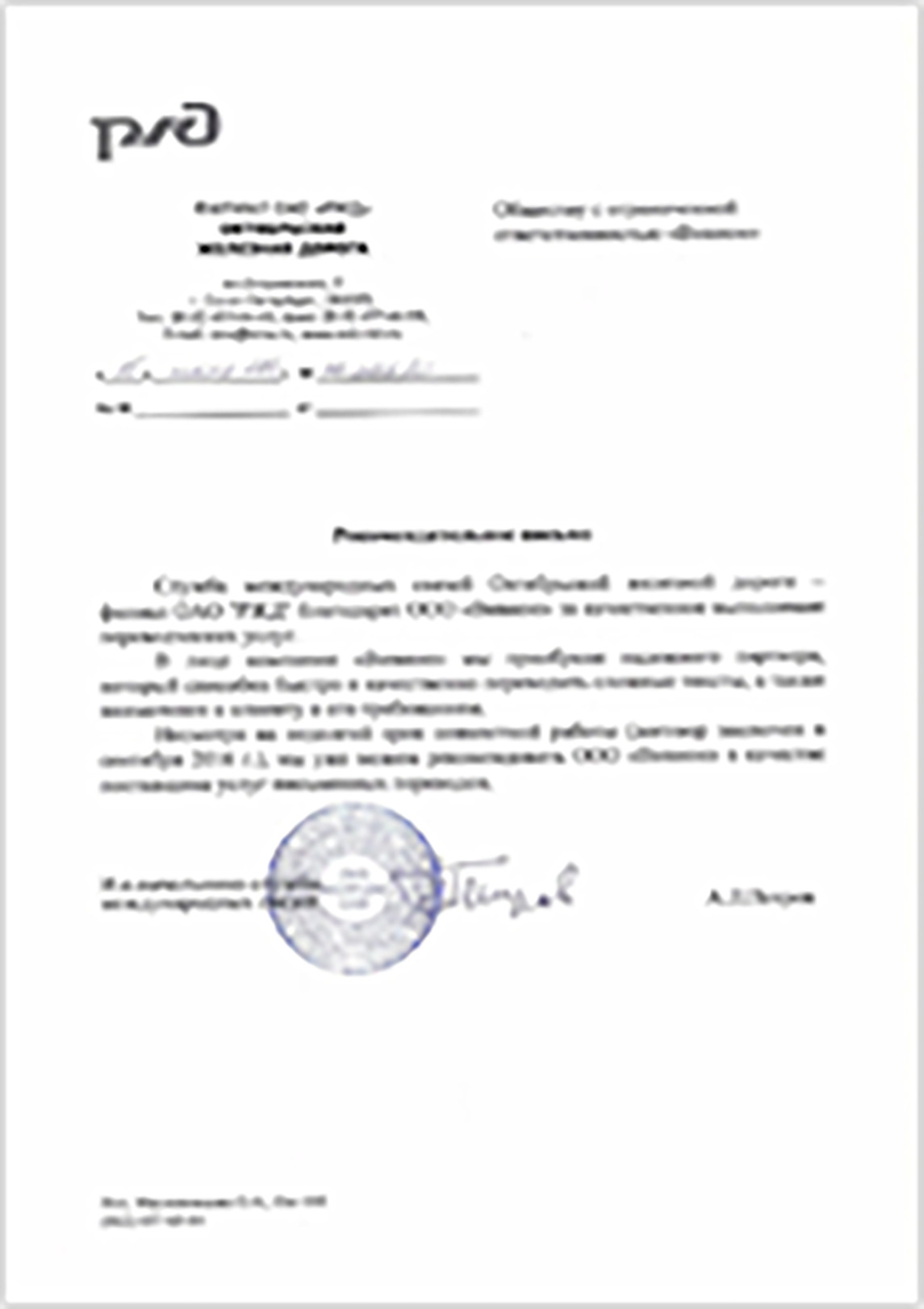 Рекамендательное письмо